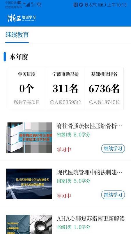 浙卫培训学习 v1.47.6 安卓版图2