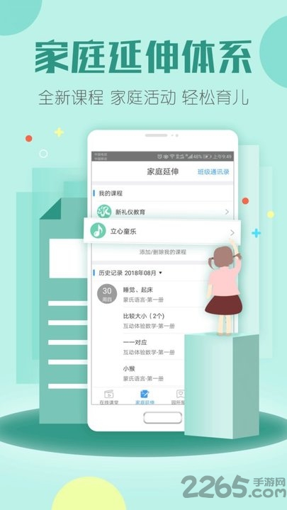 儒家幼教园长版图3