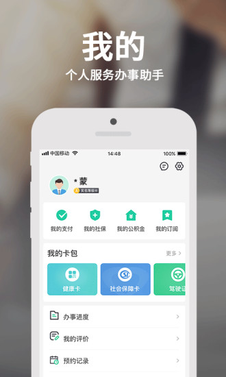 蒙速办图2