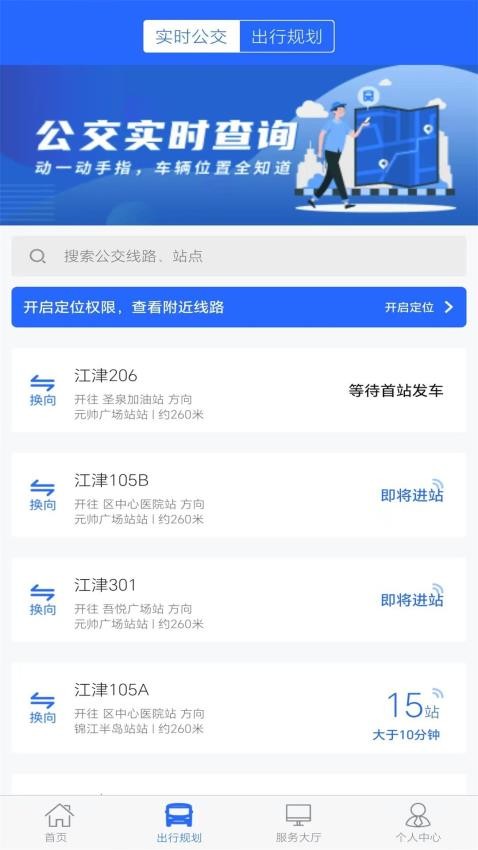 江津公交2.0图3