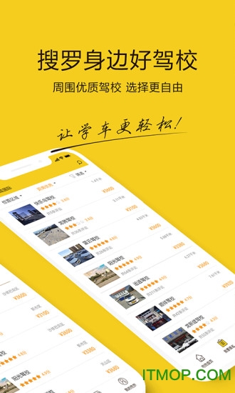 兜兜学车官方版图1