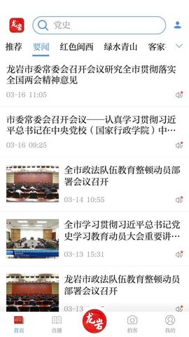 龙岩市全媒体图2