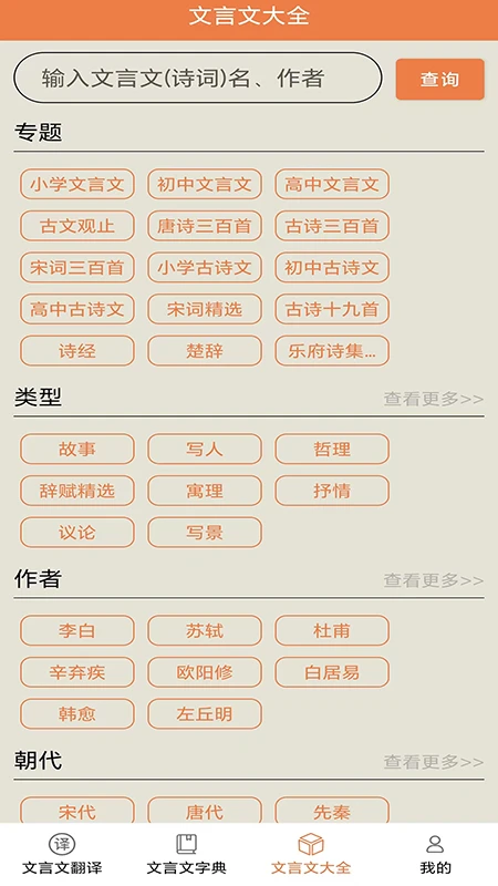 文言文大全图2