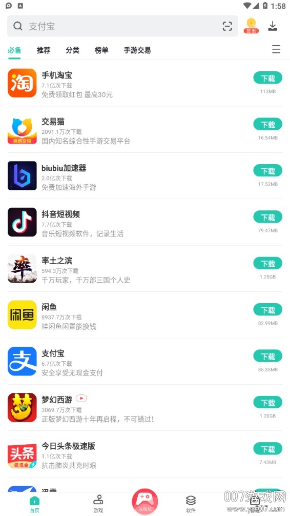 &nbsp;PP助手图3