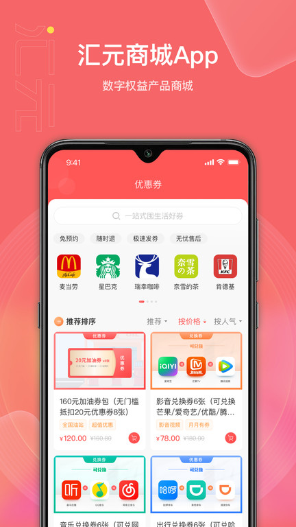 汇元权益商城图4