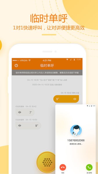 和对讲基础版图2