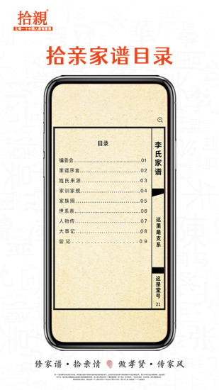 拾亲图1