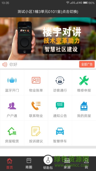 智慧工社图4