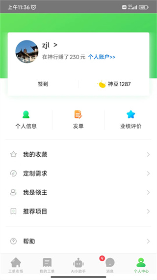 神行工程师图2