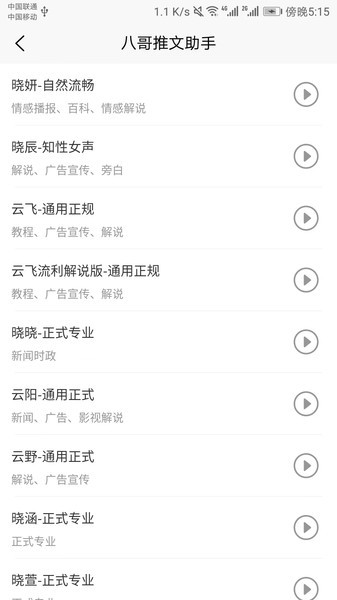 八哥推文助手图4