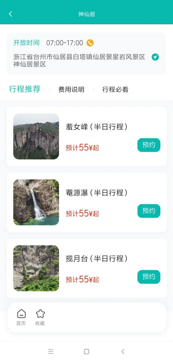 台游记图4