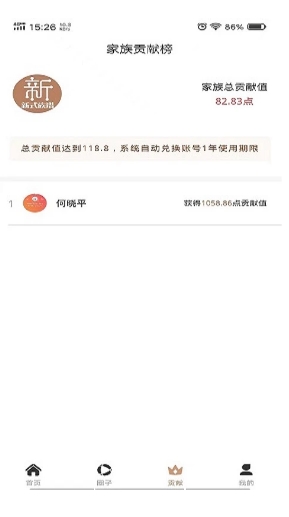 新式族谱图1