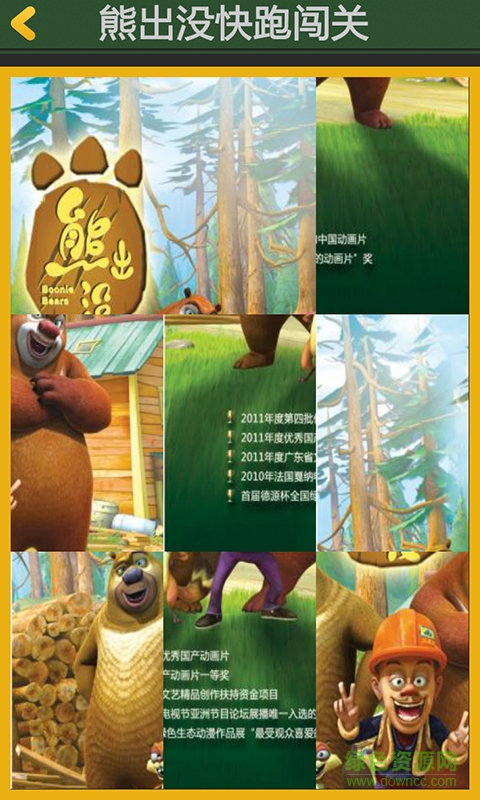 熊出没快跑闯关图2