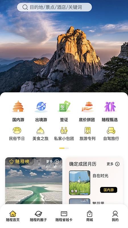 随程图1