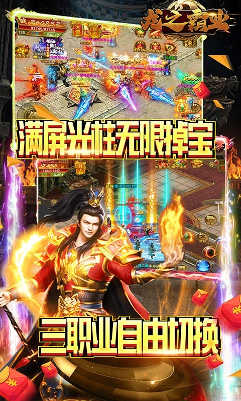 龙之霸业 龙之霸业