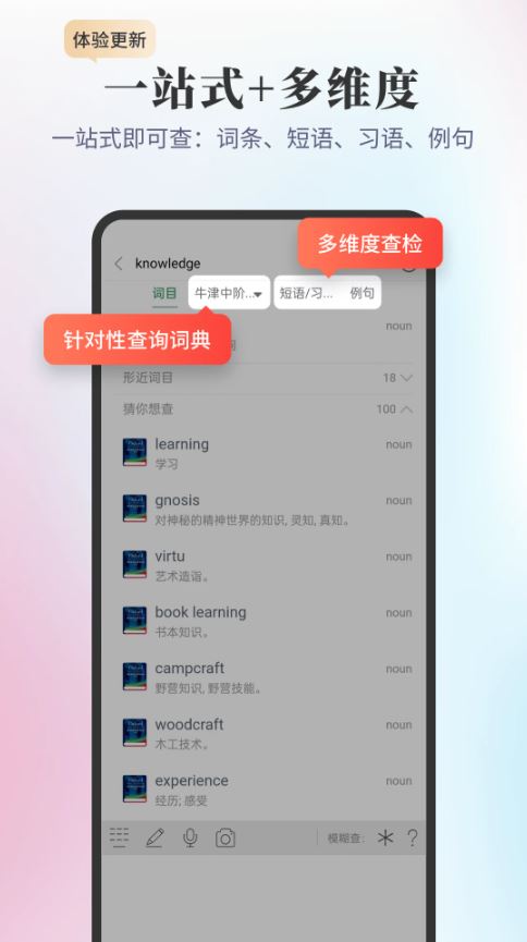 新牛津英汉双解大词典(英语学习工具) v6.0.9 安卓版 新牛津英汉双解大词典(英语学习工具) v6.0.9 安卓版
