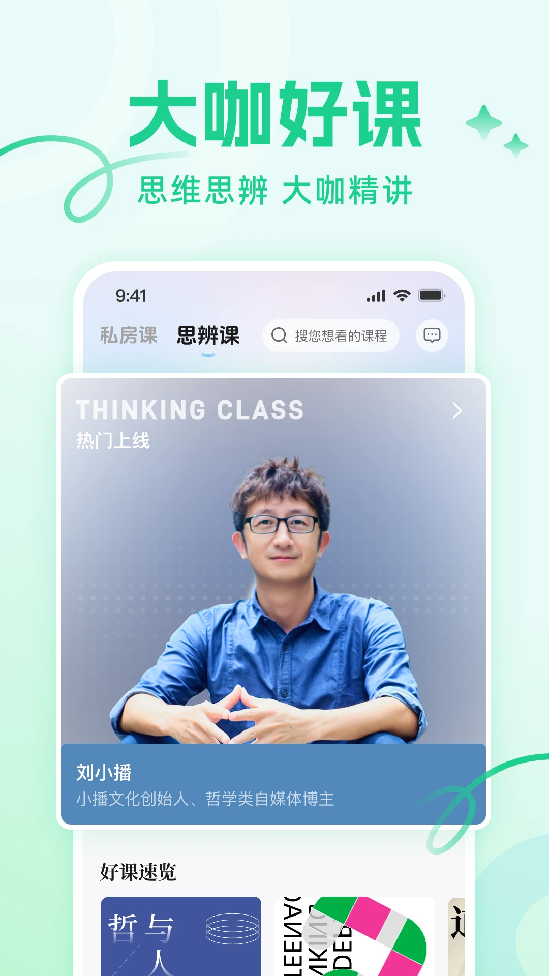 识知学堂图4