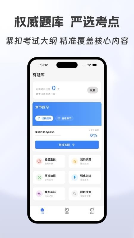 大学有题库图3