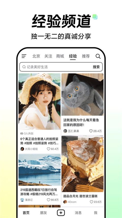抖音鸿蒙版 v37.7.0 手机正式版图2