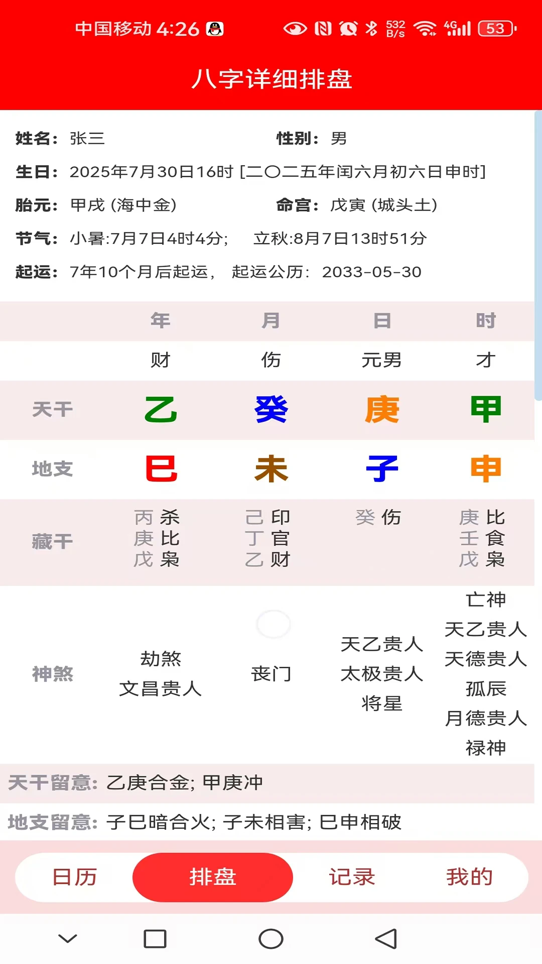 易学万象图2