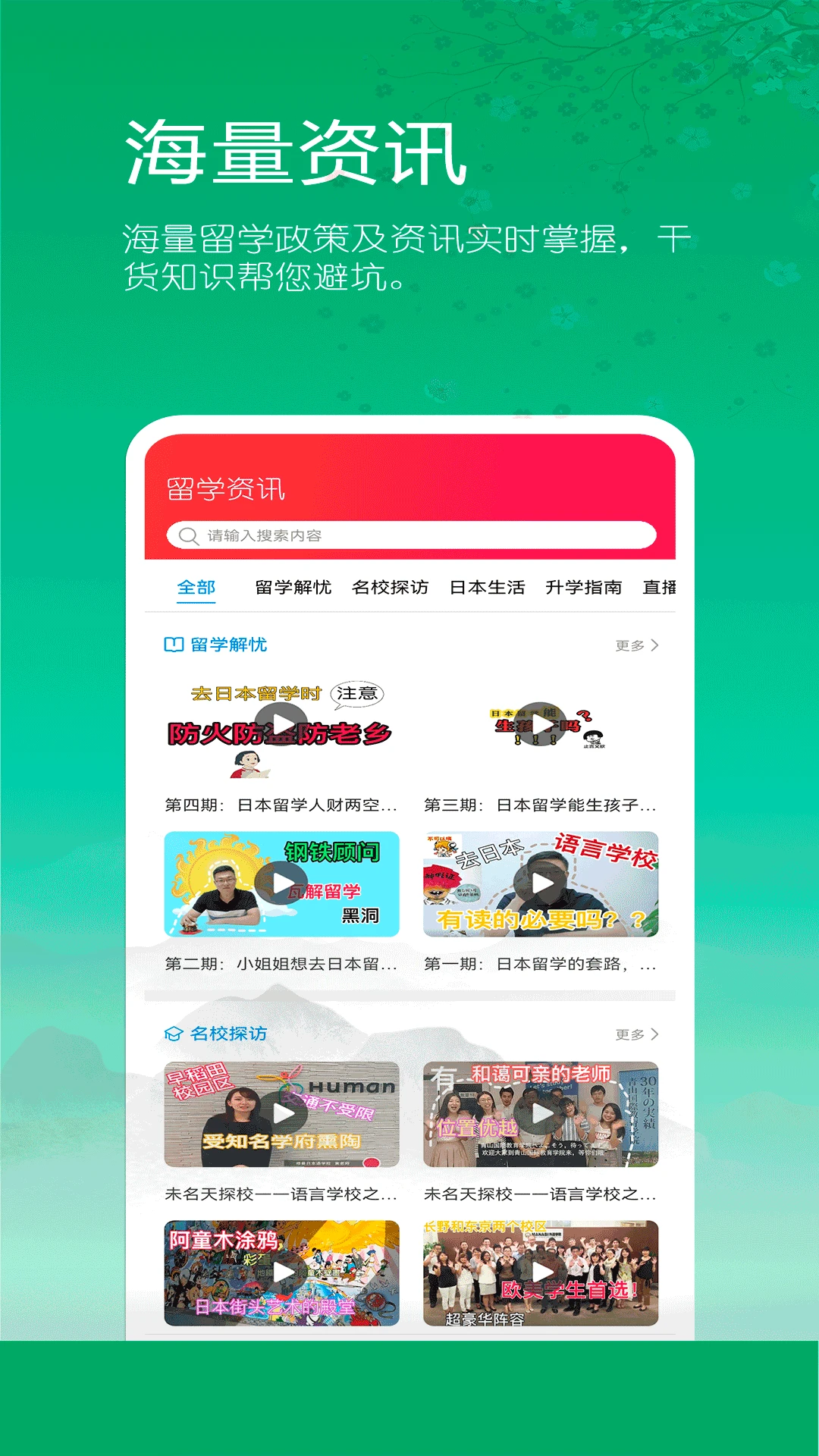 日本留学院校库图2