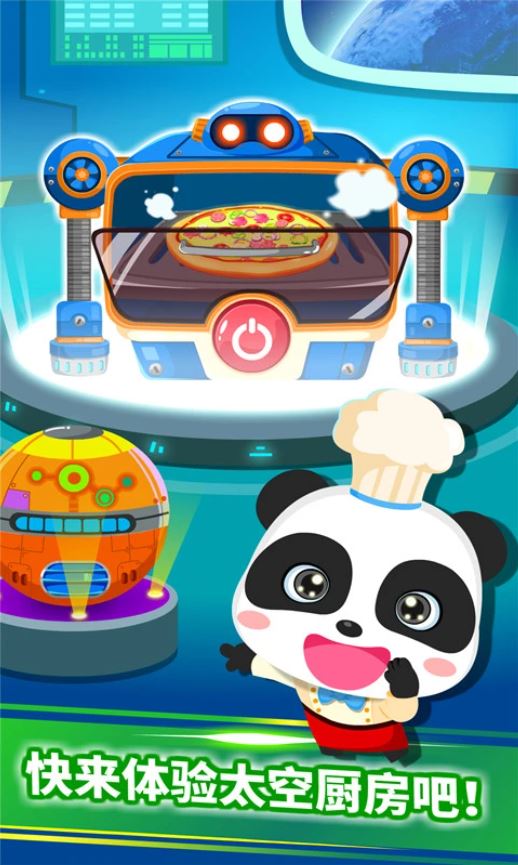 宝宝星际厨房(育儿休闲软件) v9.89.99.00 安卓版图4
