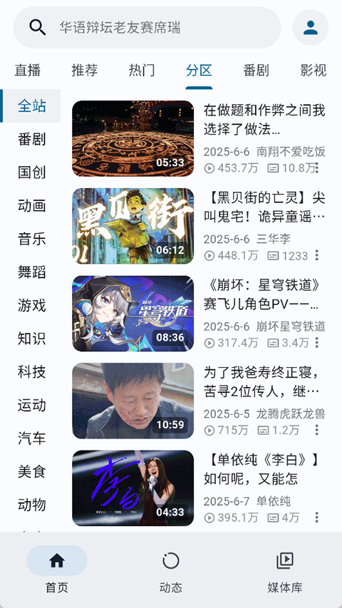 PiliPlus最新版图3