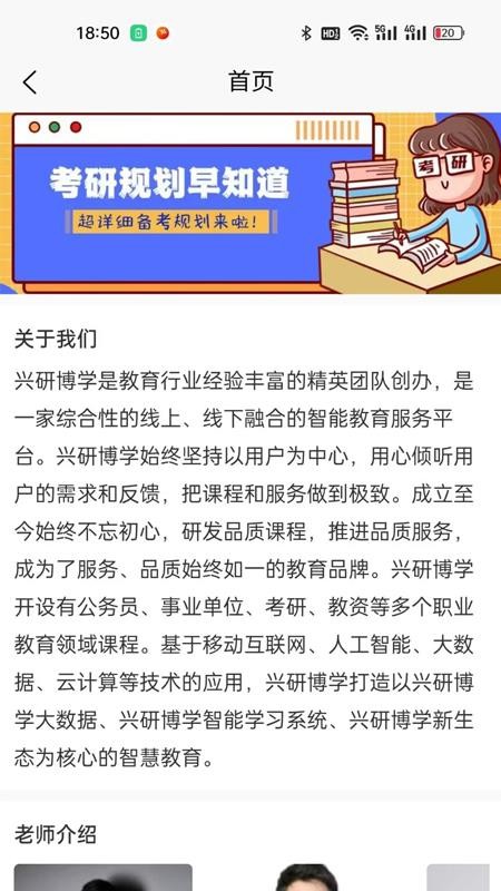 兴研博学