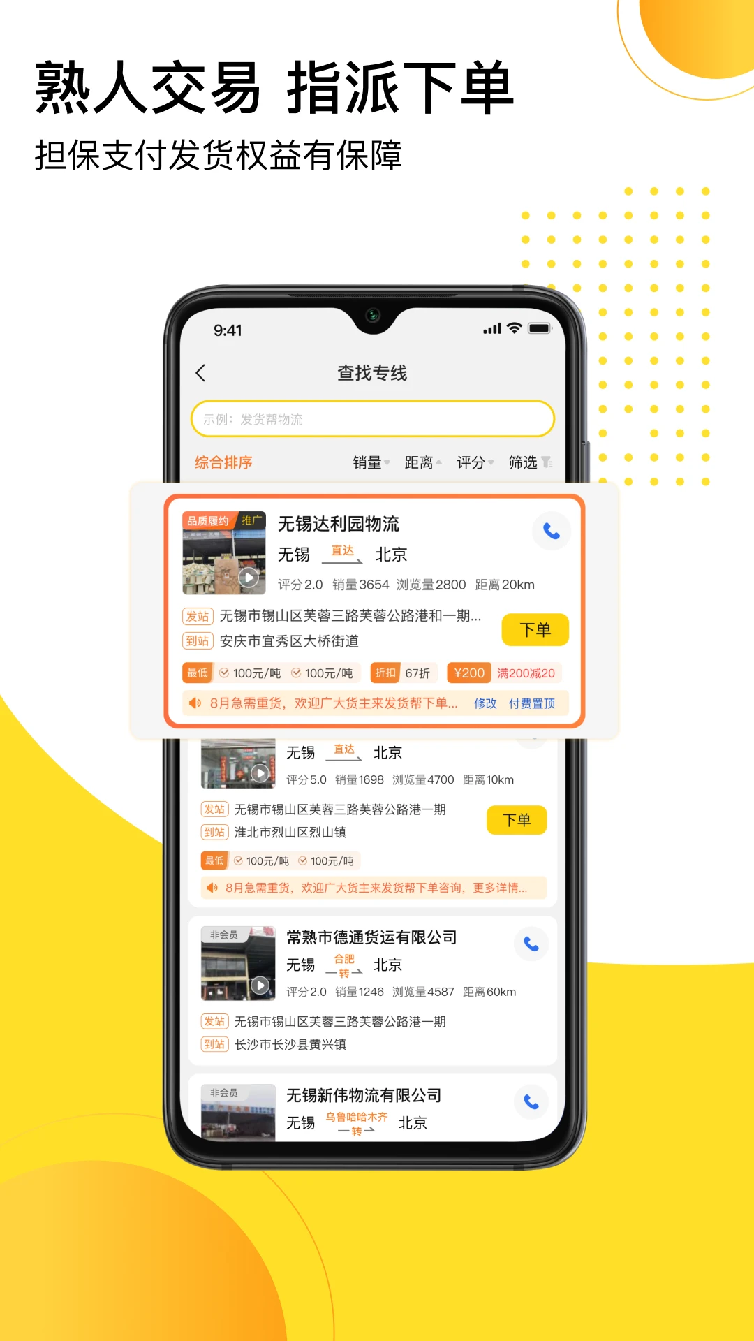 发货帮图3