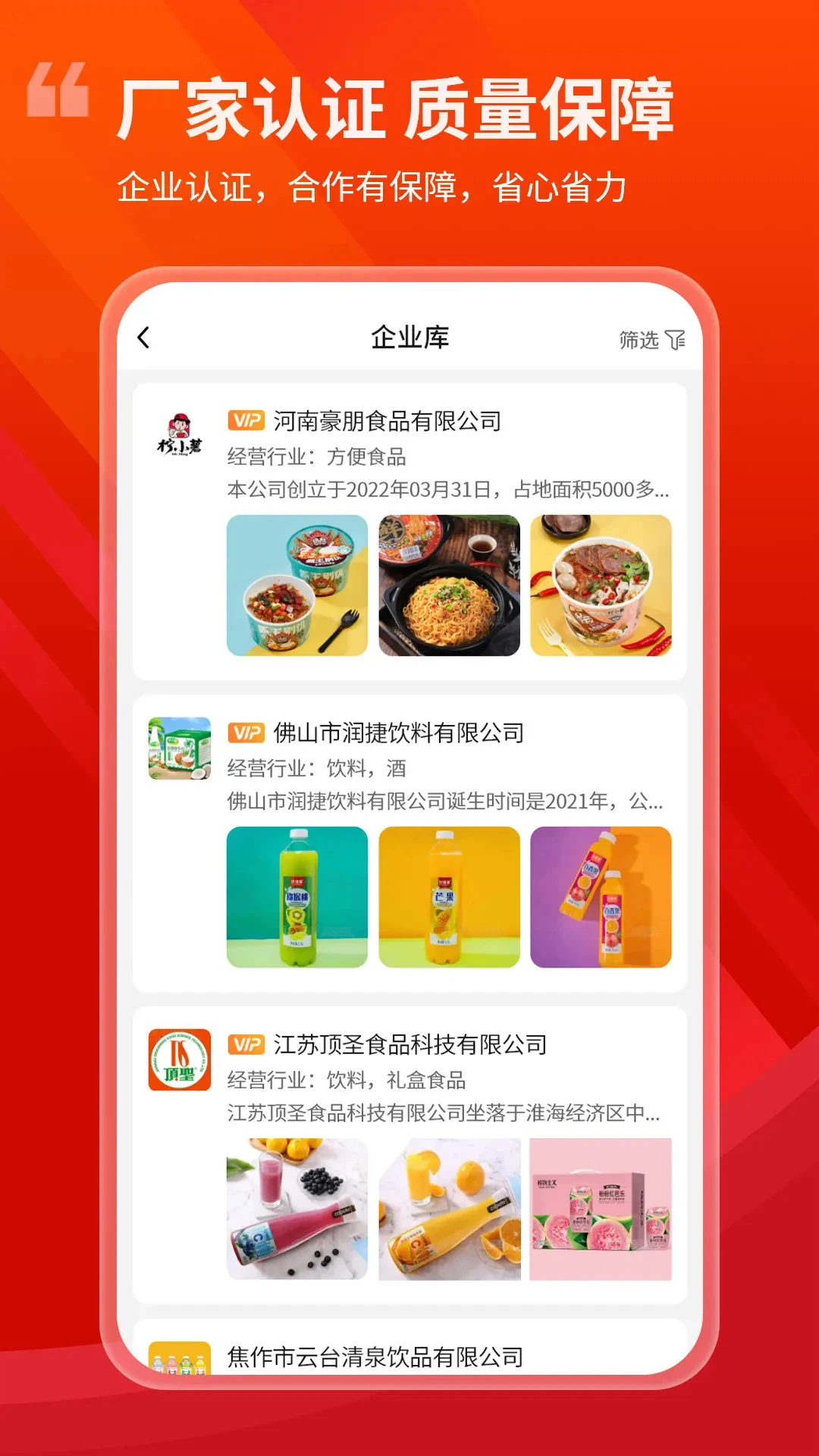 食品招商网旗舰版图3