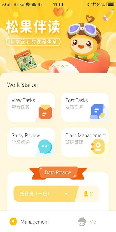 松果园丁AI课