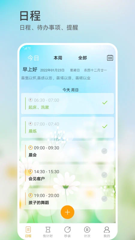 憨憨时间管理图1