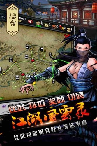 江湖风云录图4