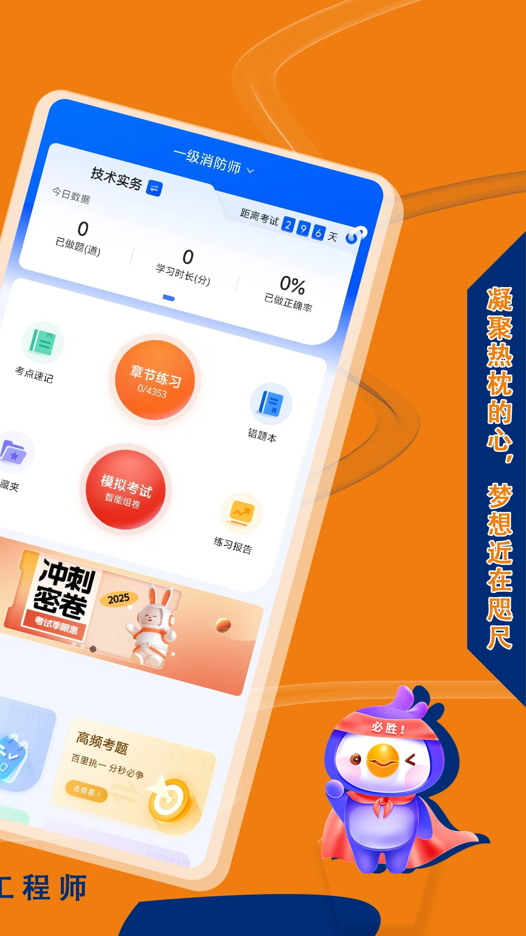 消防工程师悠悠题库图2