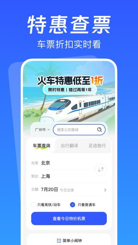 火车抢票先知图4