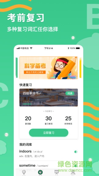 专升本单词通图3