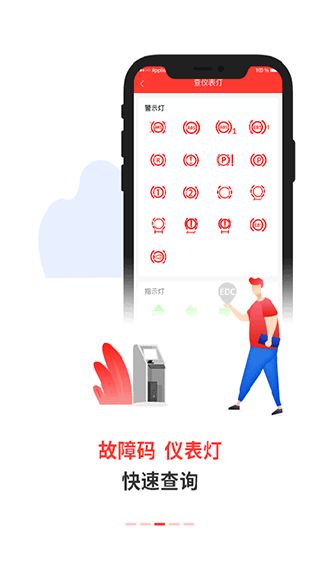 电喷之家(机械故障码查询软件)v4.2.9 安卓版图3
