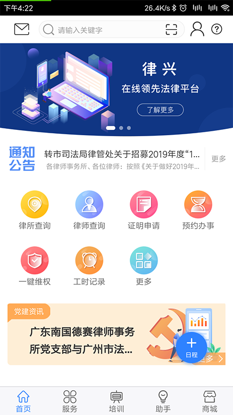 律兴(律师服务软件) v3.6.2 安卓版图4