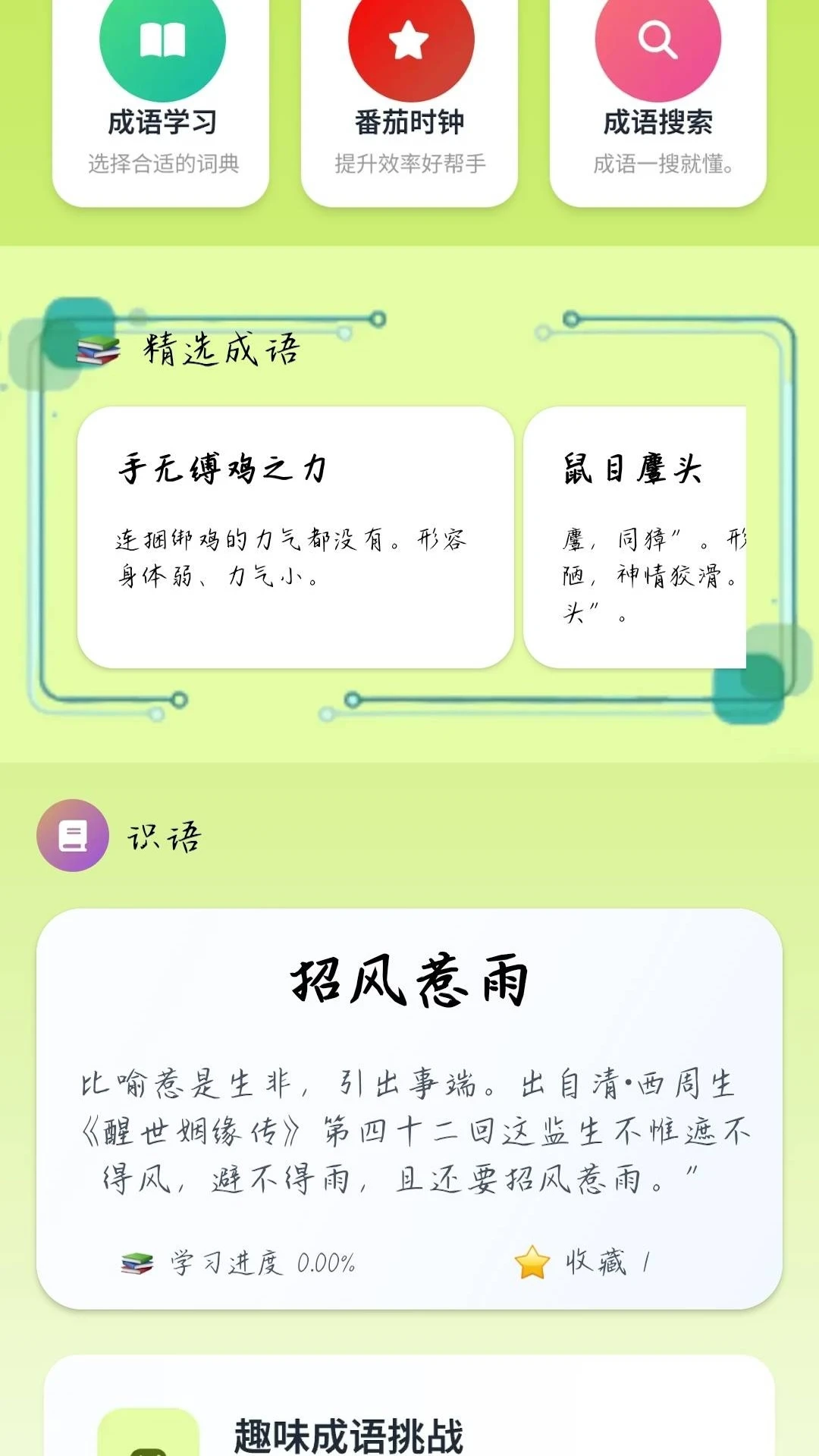 金运成语图1