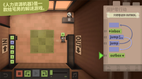 人力资源机器(HumanResourceMachine)图4