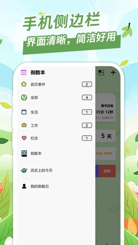 倒计日Day图2
