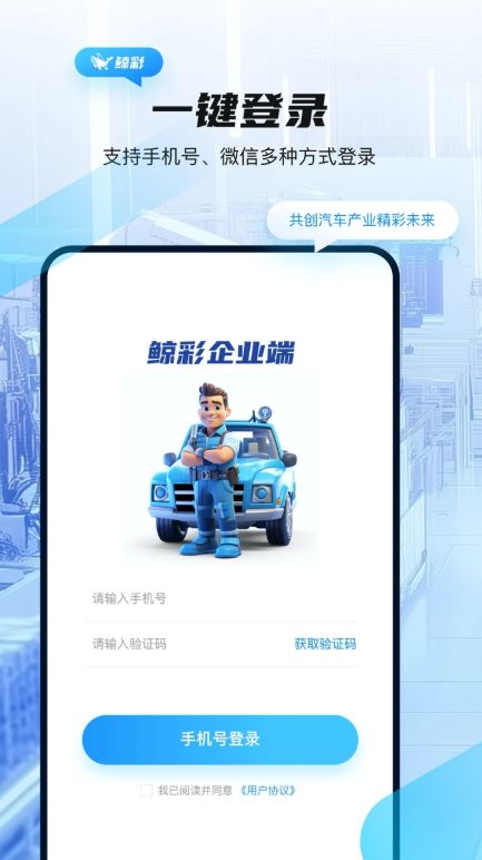 鲸彩商家(汽车销售经营管理软件) v1.1.37 安卓手机版图2