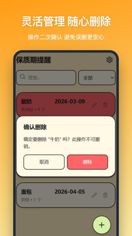 保质期提醒图2