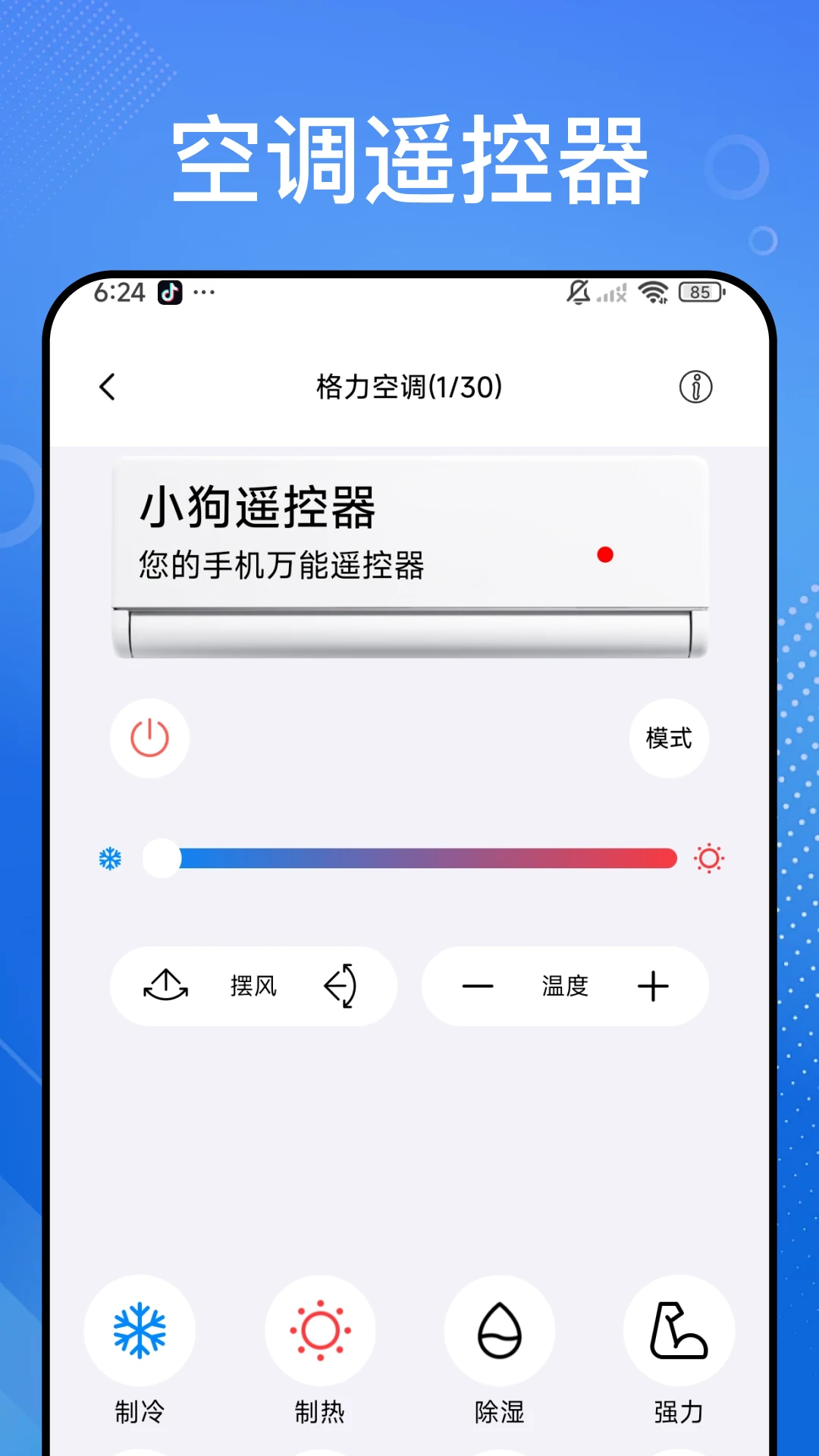 小狗遥控器图2