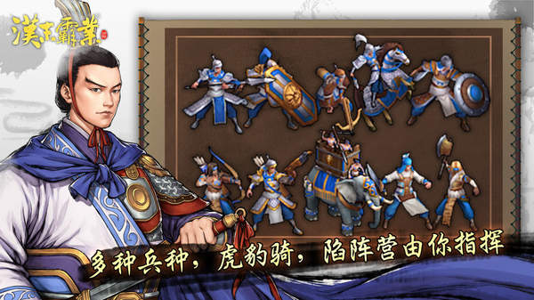 汉末霸业免费版图2