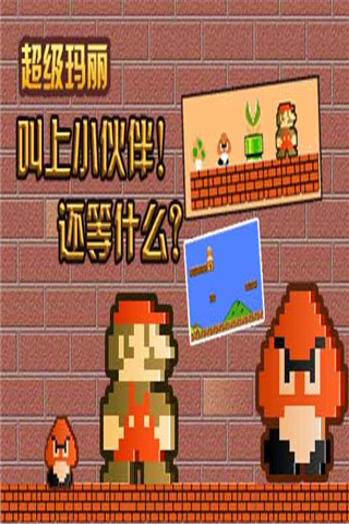 超级玛丽（经典版）图2