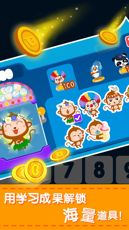 宝宝玩加减法图4