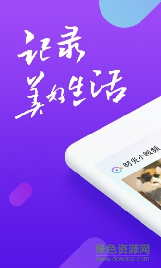时光小视频图4