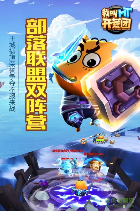 我叫MT开荒团图3