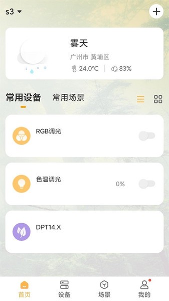 视声智家官方版图3